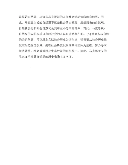 马克思主义的生态文明观论析