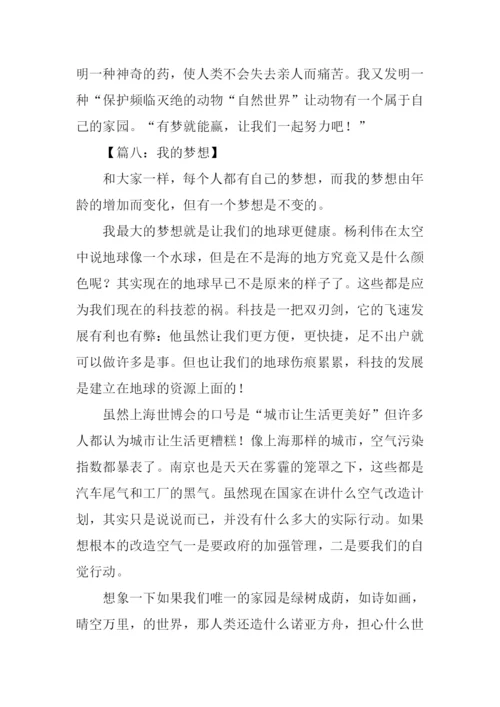 我的梦想作文400字-5.docx