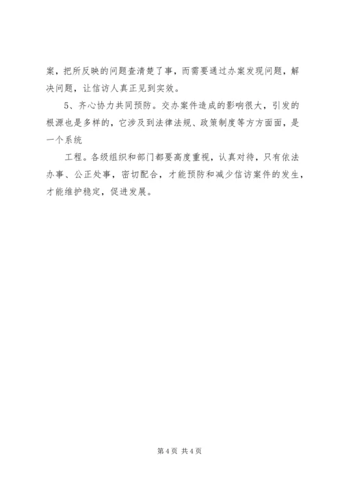 做好交办案件经验交流.docx