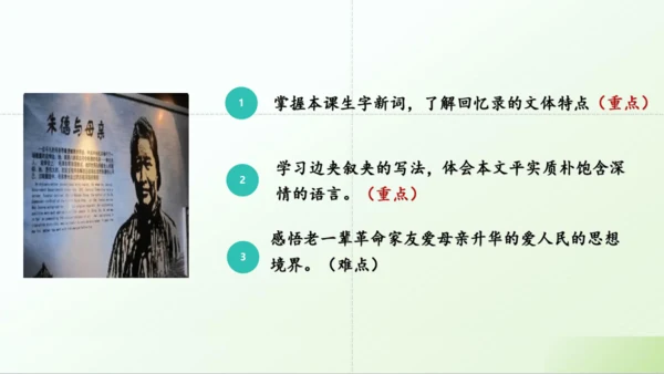 第14课 《回忆我的母亲》课件