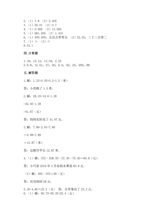 北京版四年级下册数学第二单元 小数加、减法 测试卷附下载答案.docx