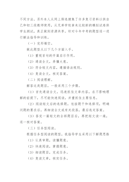 第二学期初三英语教学总结.docx