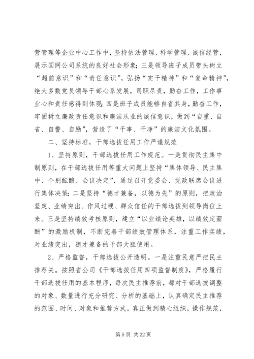 四好”领导班子建设综合考评工作汇报.docx