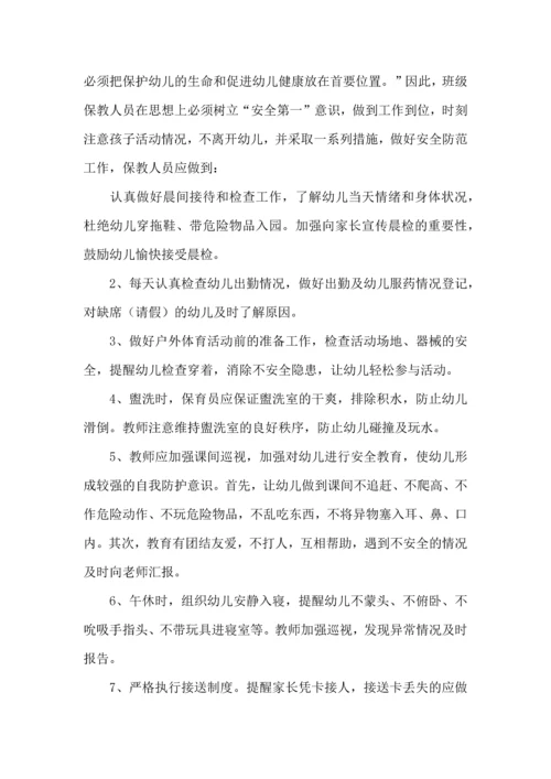 有关安全工作计划范文集合七篇.docx