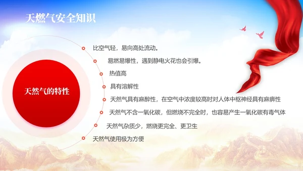 红色展板简约风燃气安全培训PPT课件