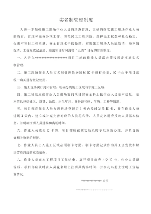 实名制管理制度.docx