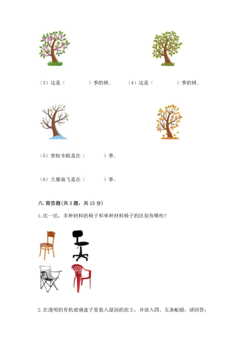 教科版二年级上册科学期末测试卷含答案【最新】.docx