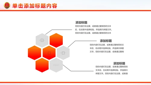 稳重红色大气中国人民检察院工作汇报PPT模板