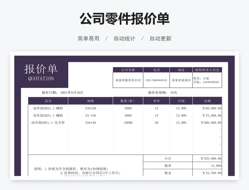 公司零件报价单