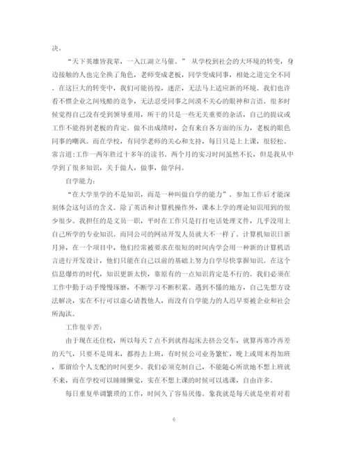 精编之文员实习工作总结范文.docx