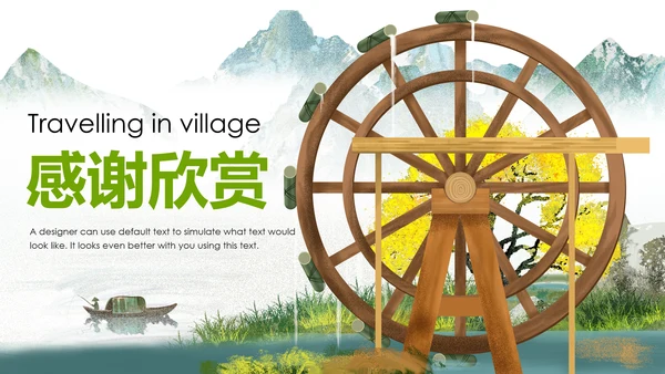 最美乡村旅游新农村建设乡村建设乡村旅游PPT模板