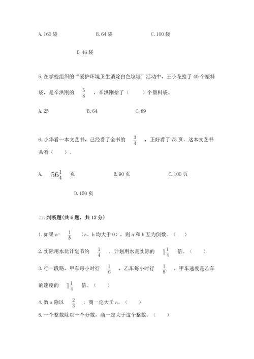 浙教版五年级下册数学第二单元 分数四则运算 测试卷（模拟题）.docx