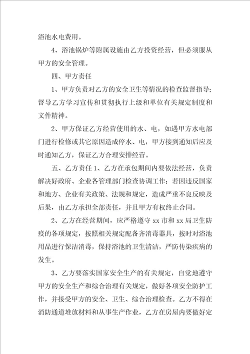 浴室承包管理合同