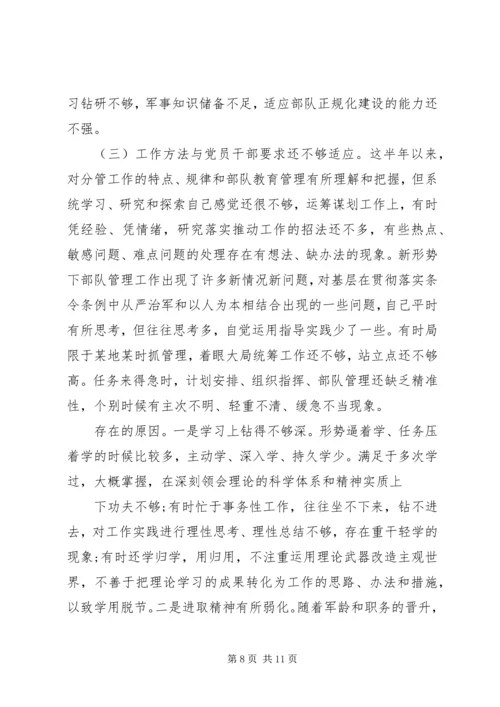 关于个人两学一做民主生活会讲话材料.docx