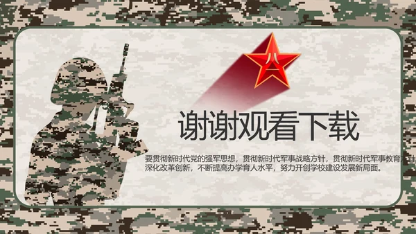 迷彩风部队军事工作总结汇报动态PPT