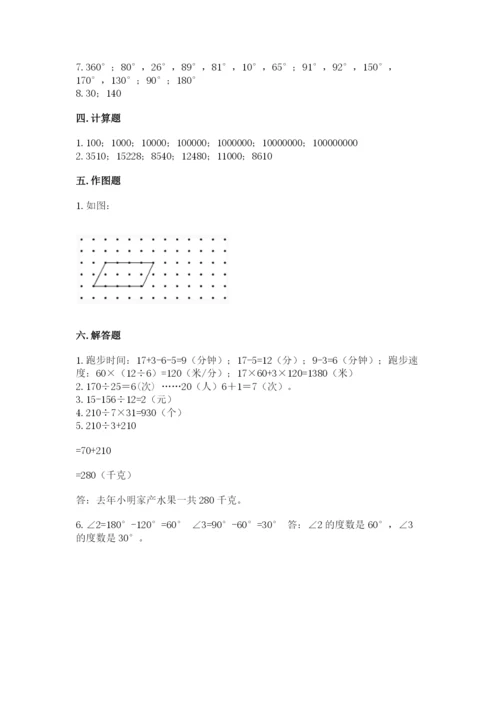 人教版数学四年级上册期末测试卷附参考答案（研优卷）.docx
