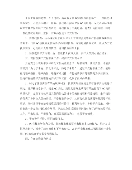 精编之品管部安全员年度工作参考总结范文【5篇】.docx