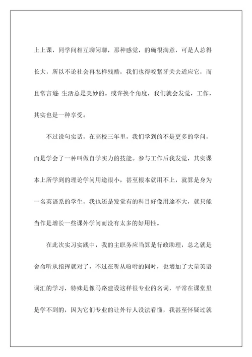 行政助理大学生实习报告