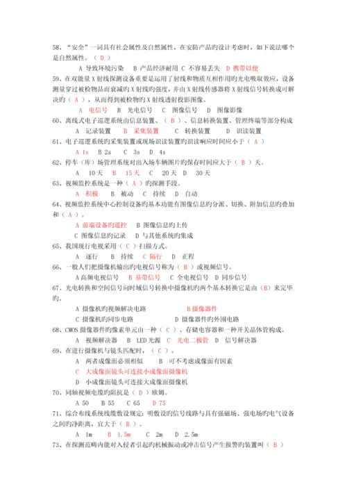 《安全防范设计评估师基础理论》复习题3套.docx