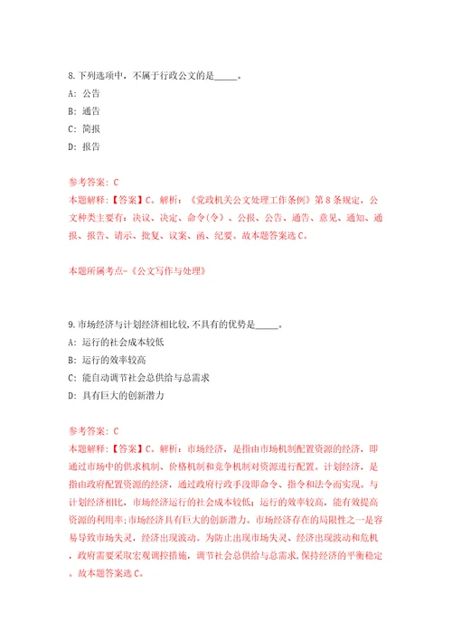 浙江温州苍南县凤阳畲族乡人民政府编外用工招考聘用2人模拟试卷附答案解析7