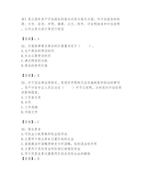 资产评估师之资产评估基础题库附参考答案（能力提升）.docx