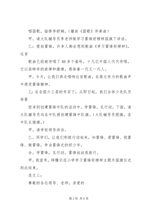 升国旗仪式主持词 (5).docx