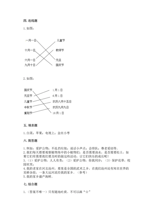 新部编版二年级上册道德与法治期末测试卷a4版打印.docx