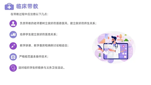 插画风住院医师规范化培训基本带教规范师资培训PPT课件医疗