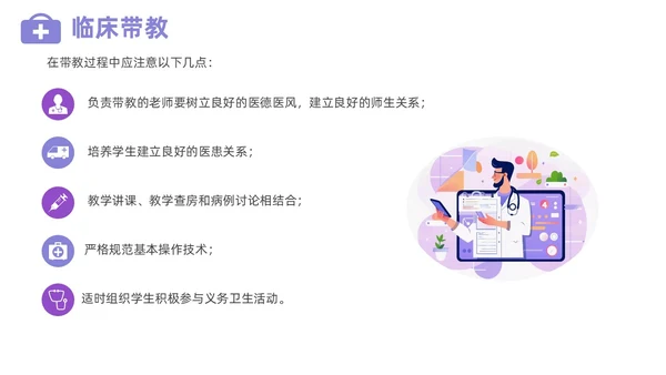 插画风住院医师规范化培训基本带教规范师资培训PPT课件医疗