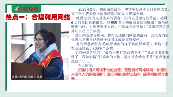 八上道法第一单元走进社会生活复习课件2024 