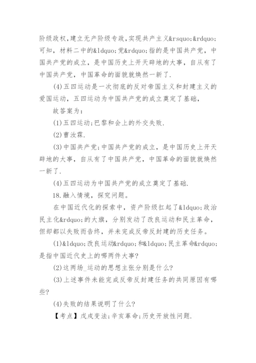 八年级上历史的思维导图.docx