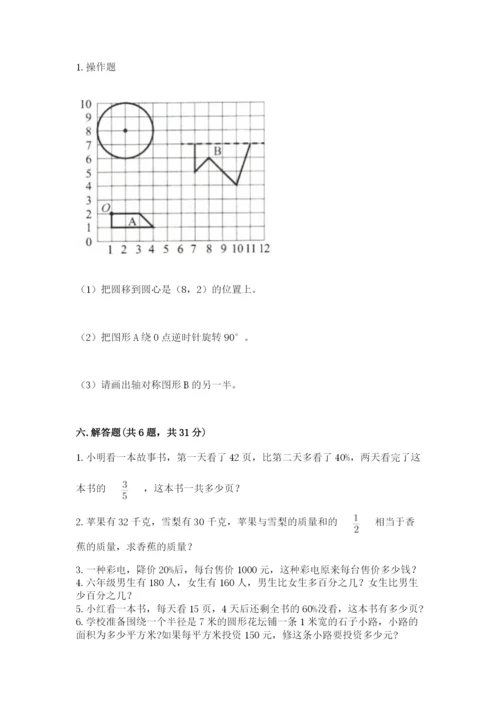 2022年人教版六年级上册数学期末测试卷加答案.docx