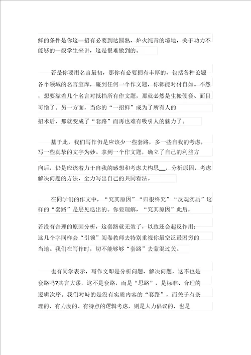 心得体会作文5篇