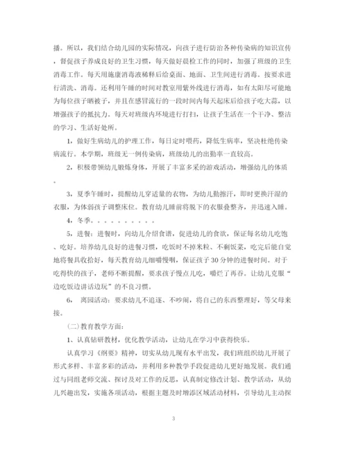 精编之幼儿园班主任期末工作总结模板.docx
