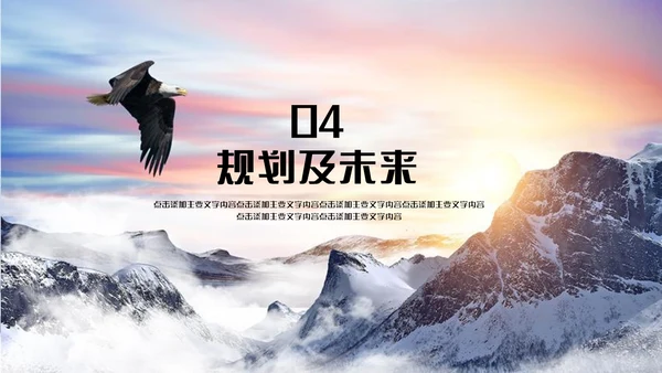 勇攀高峰企业文化宣传通用PPT模板