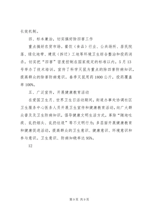 乡镇爱国卫生月活动工作方案_1.docx