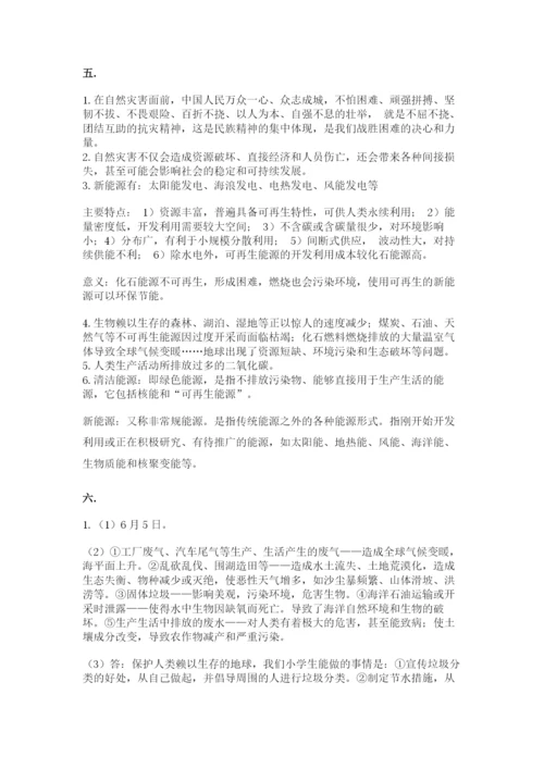 六年级下册道德与法治第二单元 爱护地球 共同责任 测试卷精品【精选题】.docx