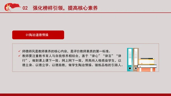 教育系统党课以教育家精神引领推进高素质专业化教师队伍建设专题党课PPT