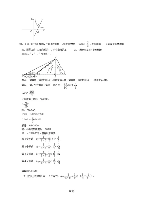 广东省中考数学试卷(解析版)