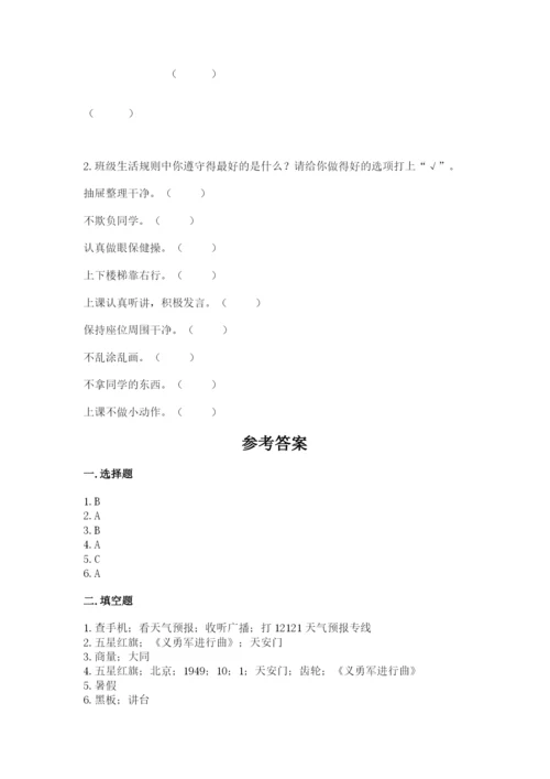 最新部编版二年级上册道德与法治期中测试卷含答案（名师推荐）.docx