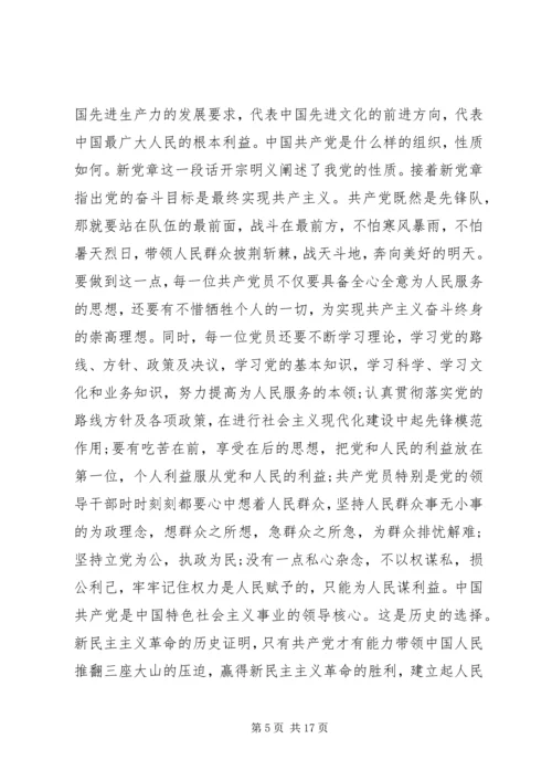 学习党章执行党章心得体会3篇.docx