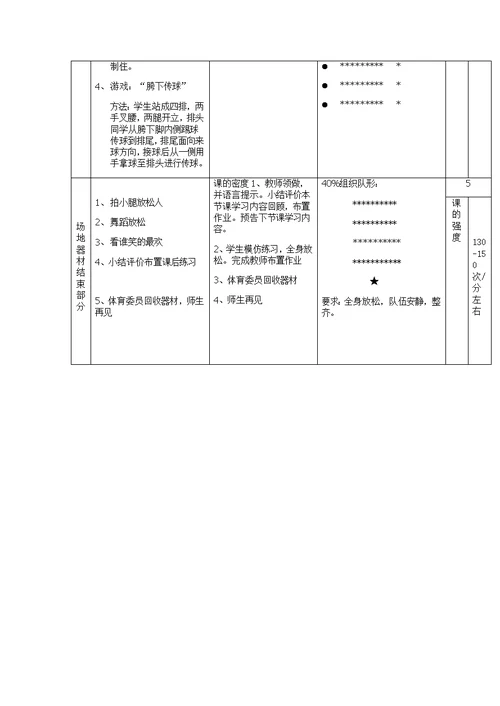 第一课时：足球脚内侧传接球教学设计