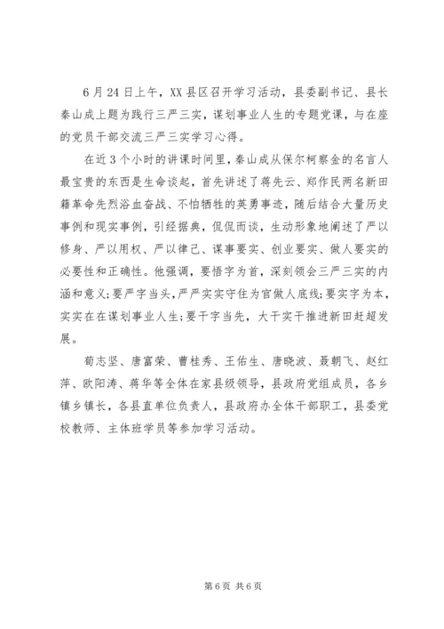 践行三严三实党课心得.docx