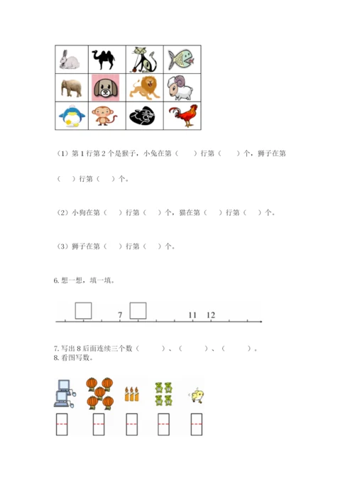 人教版一年级上册数学期末测试卷附参考答案（巩固）.docx