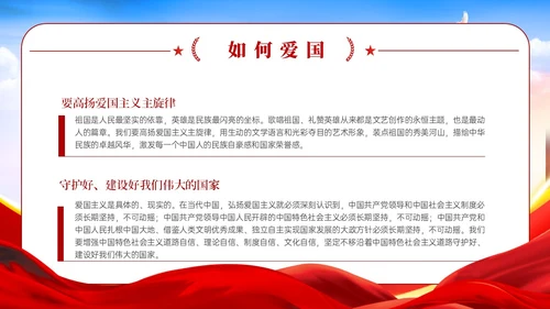 红色党政风蓝天绸带狮子弘扬爱国主义精神讲座ppt