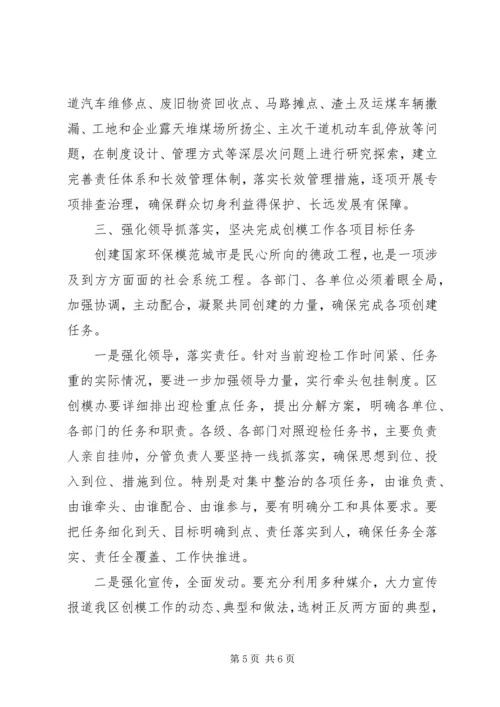 创建国家环保模范城市动员大会讲话 (3).docx