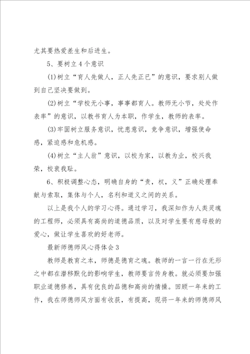 2023师德师风心得体会5篇