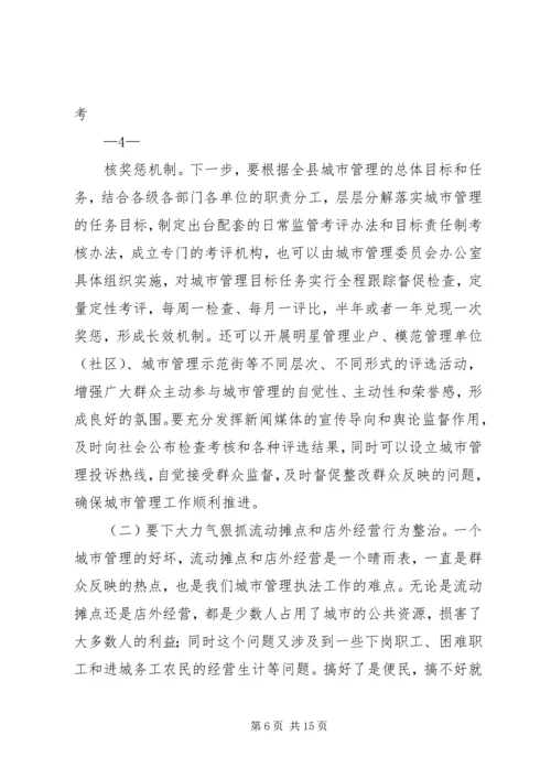 刘县长讲话(定稿).docx