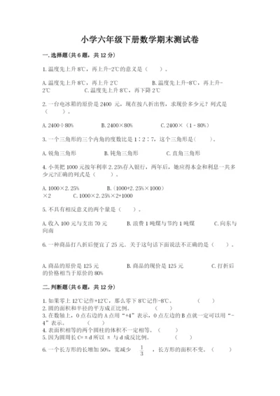 小学六年级下册数学期末测试卷及答案（真题汇编）.docx