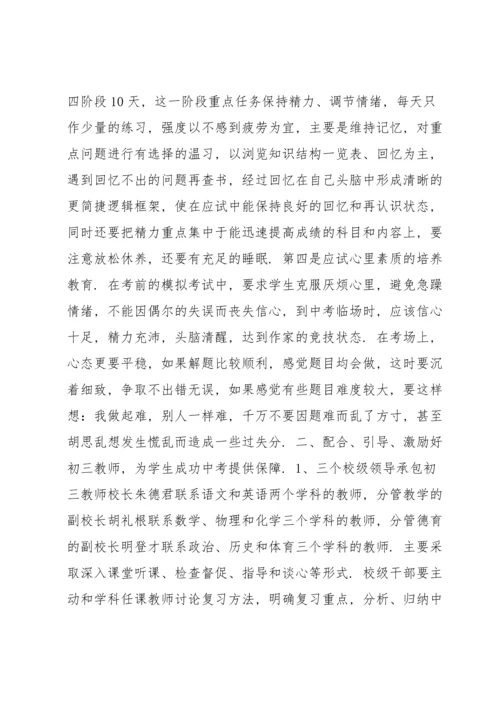 初三毕业班工作总结 学校初三毕业班工作总结汇报范本.docx